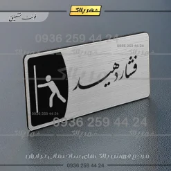 Alternative view of پلاک مولتی فشار دهید